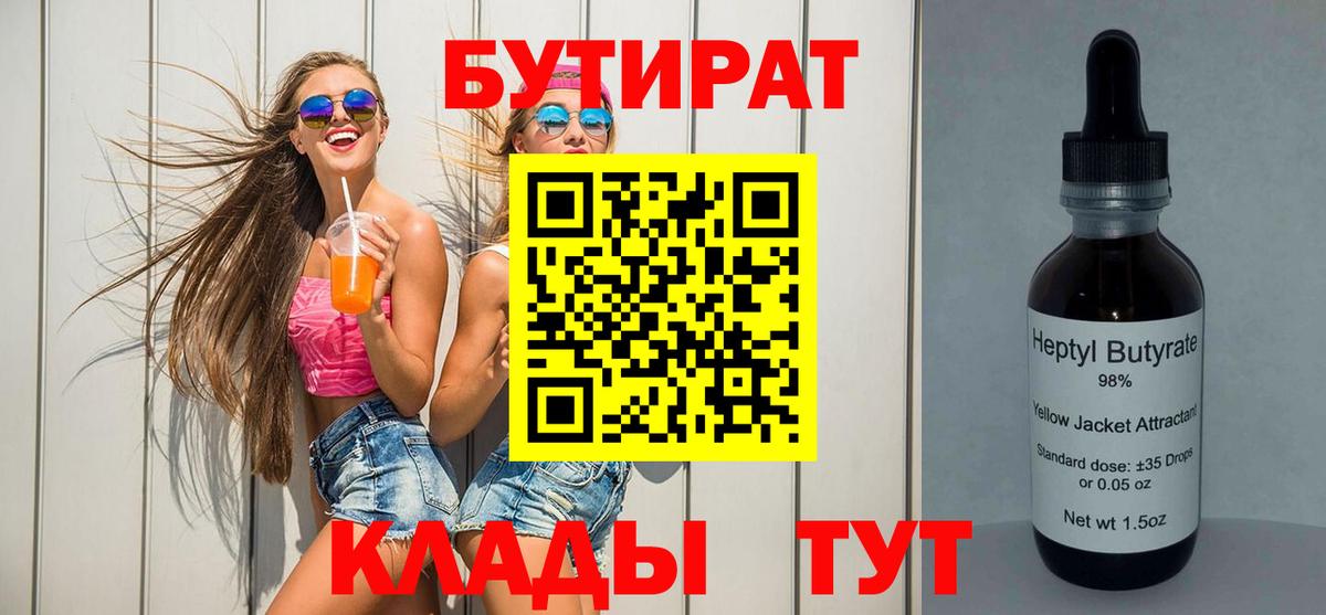 БУТИРАТ BDO 33% Кувандык