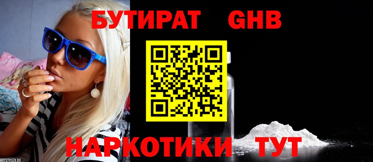 Кувандык  БУТИРАТ 1.4BDO  Вход с VPN 