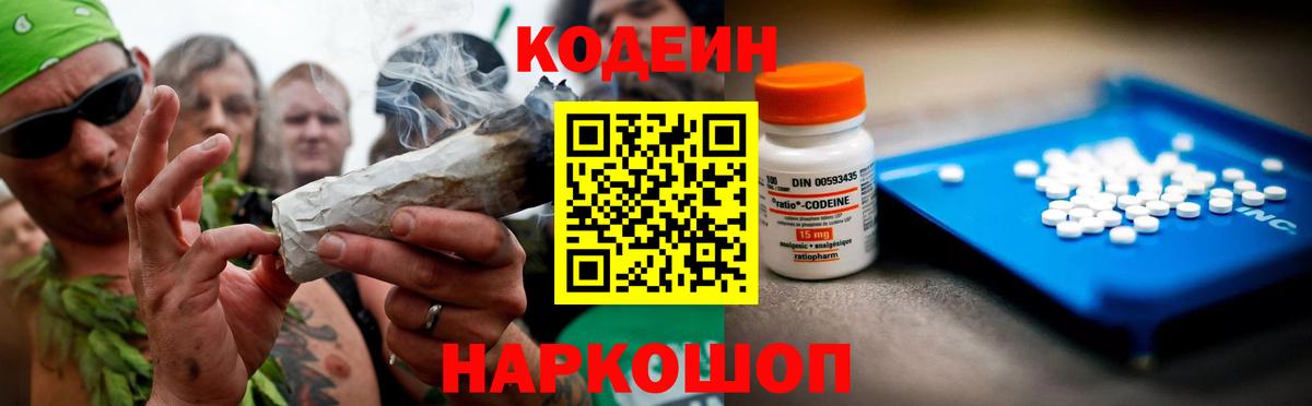 Кодеин Purple Drank Кувандык