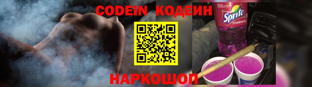 Codein напиток Lean (лин)  Codein напиток Lean (лин)  Вход с VPN  Кувандык 