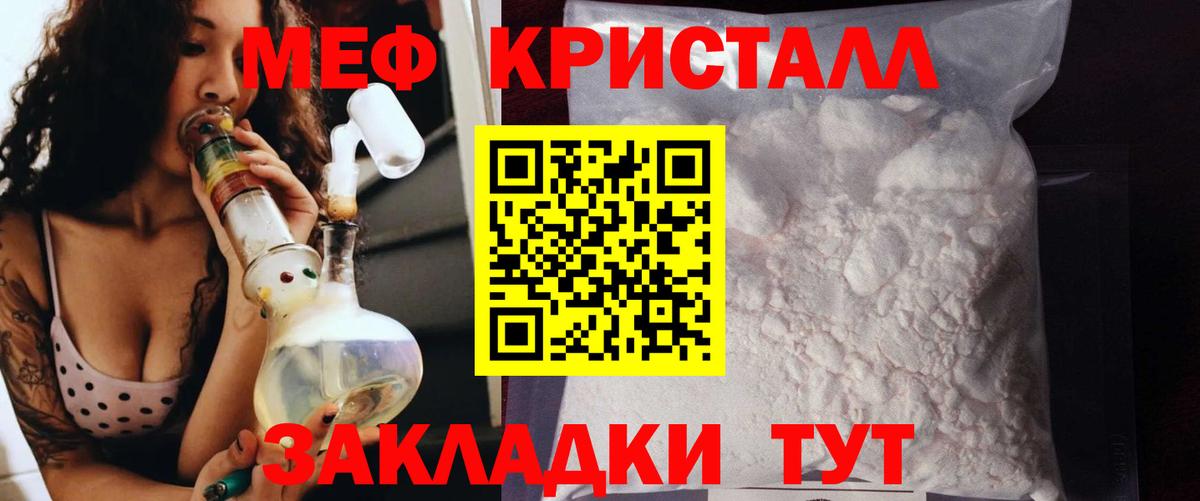 Меф  Кувандык