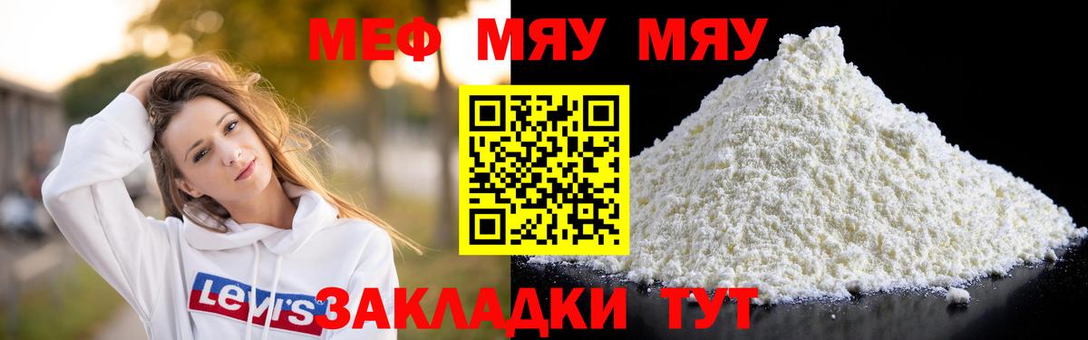 Меф VHQ  МЕФ  Кувандык  Вход с VPN 